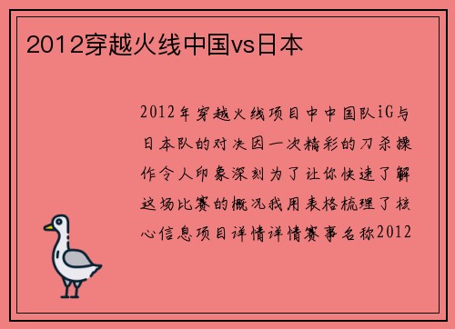 2012穿越火线中国vs日本