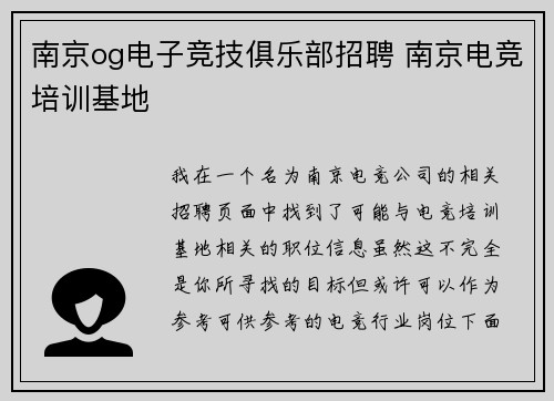南京og电子竞技俱乐部招聘 南京电竞培训基地