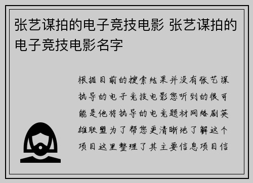 张艺谋拍的电子竞技电影 张艺谋拍的电子竞技电影名字