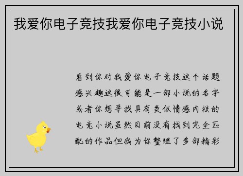 我爱你电子竞技我爱你电子竞技小说