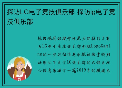 探访LG电子竞技俱乐部 探访lg电子竞技俱乐部
