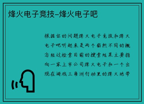 烽火电子竞技-烽火电子吧